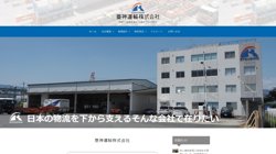 【兵庫県神戸市東灘区】菱神運輸株式会社の口コミなど詳細情報