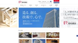 【大阪府大阪市西区】菱和建設株式会社の口コミ・求人情報をまとめてご紹介