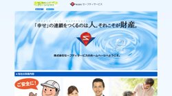 【福島県いわき市】株式会社セーフティサービスの口コミ・求人情報をまとめてご紹介