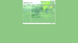 【愛知県岡崎市】株式会社セントラインの口コミ・求人情報をまとめてご紹介