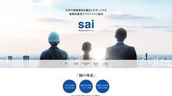 【東京都千代田区】株式会社ｓａｉテクニカの口コミ・求人情報をまとめてご紹介