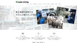 【三重県三重郡朝日町】株式会社サカエ工機　朝日工場の口コミ・求人情報をまとめてご紹介