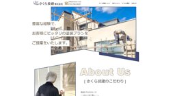 【兵庫県尼崎市】株式会社サクラ技建の口コミなど詳細情報