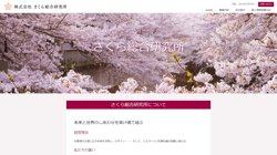 【東京都千代田区】株式会社統合リスク研究所の口コミなど詳細情報