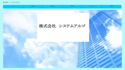 【東京都渋谷区】株式会社システムアルゴの口コミ・求人情報をまとめてご紹介