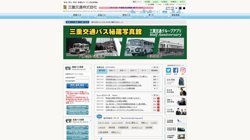 【三重県津市】三重交通株式会社自家用営業部 の口コミなど詳細情報