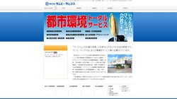 【神奈川県高座郡寒川町】株式会社サンエーサンクスの口コミ・求人情報をまとめてご紹介