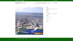 【青森県五所川原市】株式会社サネックスの口コミ・求人情報をまとめてご紹介