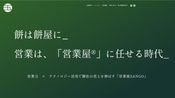 【東京都渋谷区】ＳＡＮＧＯ株式会社の口コミ・求人情報をまとめてご紹介