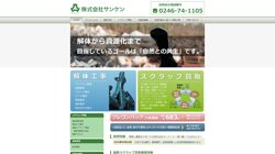 【福島県いわき市】株式会社サンケンの口コミ・求人情報をまとめてご紹介