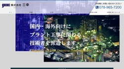 【兵庫県神戸市須磨区】株式会社三幸の口コミ・求人情報をまとめてご紹介