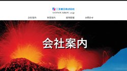 【兵庫県神戸市中央区】三王機工株式会社の口コミ・求人情報をまとめてご紹介