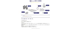 【東京都港区】三信電気株式会社の口コミ・求人情報をまとめてご紹介