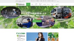 【栃木県小山市】サンワ設計株式会社総合人材サービス　サンスタの口コミ・求人情報をまとめてご紹介