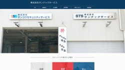 【大阪府大阪市西区】株式会社サンコウセキュリティサービスの口コミなど詳細情報