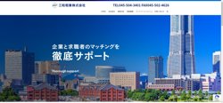 【神奈川県横浜市鶴見区】三和相業株式会社鶴見事業所の口コミ・求人情報をまとめてご紹介