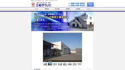 【岡山県倉敷市】三和テクノ株式会社の口コミ・求人情報をまとめてご紹介