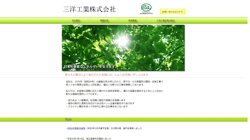 【東京都千代田区】三洋工業株式会社東京事務所の口コミ・求人情報をまとめてご紹介