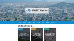 【山口県防府市】山陽建設工業株式会社の口コミ・求人情報をまとめてご紹介