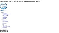 【山形県山形市】株式会社三友エンジニアの口コミ・求人情報をまとめてご紹介