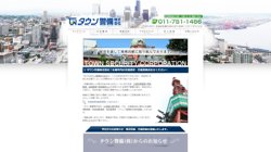 【札幌市東区】タウン警備　株式会社の口コミ・求人情報をまとめてご紹介