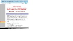 【東京都北区】株式会社サーブエンジニアの口コミなど詳細情報