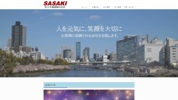 【大阪府大阪市阿倍野区】佐々木電業株式会社の口コミ・求人情報をまとめてご紹介