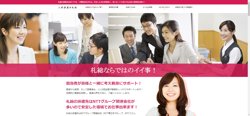 【札幌市中央区】株式会社札総の口コミ・求人情報をまとめてご紹介