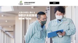 【埼玉県さいたま市西区】株式会社覺組の口コミ・求人情報をまとめてご紹介