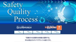 【大阪府堺市堺区】株式会社サツマプラントの口コミ・求人情報をまとめてご紹介