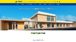 【山口県防府市】澤田建設株式会社の口コミ・求人情報をまとめてご紹介