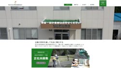 【福井県小浜市】株式会社澤田調査設計の口コミ・求人情報をまとめてご紹介