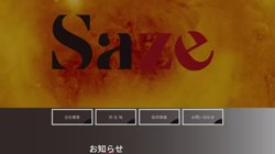 【東京都千代田区】Ｓａｚｅ株式会社の口コミ・求人情報をまとめてご紹介