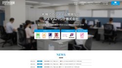 【札幌市中央区】システムバンク　株式会社の口コミ・求人情報をまとめてご紹介
