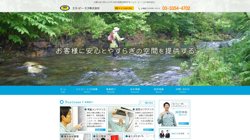 【新潟県新発田市】新発田ビルサービス　株式会社の口コミ・求人情報をまとめてご紹介