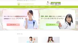 【群馬県高崎市】株式会社ソーシャルコネクトジャパンの口コミ・求人情報をまとめてご紹介