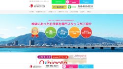 【徳島県徳島市】株式会社エスディーセンターの口コミ・求人情報をまとめてご紹介