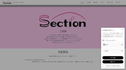 【神奈川県厚木市】株式会社Ｓｅｃｔｉｏｎの口コミ・求人情報をまとめてご紹介