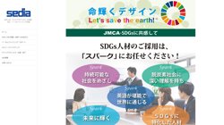 【大阪府大阪市阿倍野区】セディアマーケティングジャパン株式会社の口コミ・求人情報をまとめてご紹介