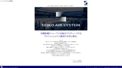 【大阪府大阪市西区】セイコーエアシステム株式会社の口コミ・求人情報をまとめてご紹介