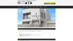 【京都府舞鶴市】株式会社西工舎の口コミ・求人情報をまとめてご紹介