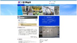 【茨城県日立市】株式会社セイキョウの口コミ・求人情報をまとめてご紹介