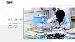 【岡山県倉敷市】テックオーコウ株式会社の口コミ・求人情報をまとめてご紹介