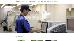 【兵庫県尼崎市】西菱電機株式会社猪名寺事業所の口コミ・求人情報をまとめてご紹介