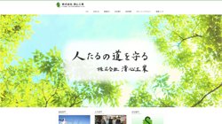 【岡山県玉野市】株式会社清心工業の口コミ・求人情報をまとめてご紹介