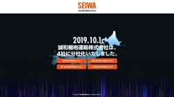 【広島県呉市】ＳＥＩＷＡパートナーズ　株式会社の口コミ・求人情報をまとめてご紹介