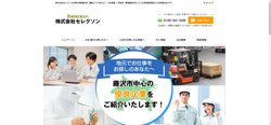 【神奈川県藤沢市】株式会社セレクソンの口コミ・求人情報をまとめてご紹介