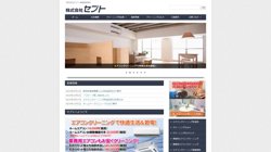 【群馬県前橋市】株式会社セプトの口コミ・求人情報をまとめてご紹介