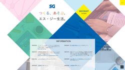 【東京都港区】株式会社エス・ジーの口コミ・求人情報をまとめてご紹介