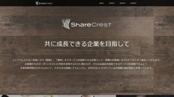 【東京都文京区】シェアクレスト株式会社の口コミ・求人情報をまとめてご紹介